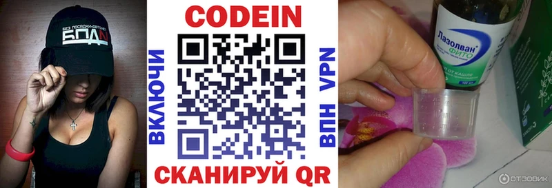 Кодеин Purple Drank  Енисейск 